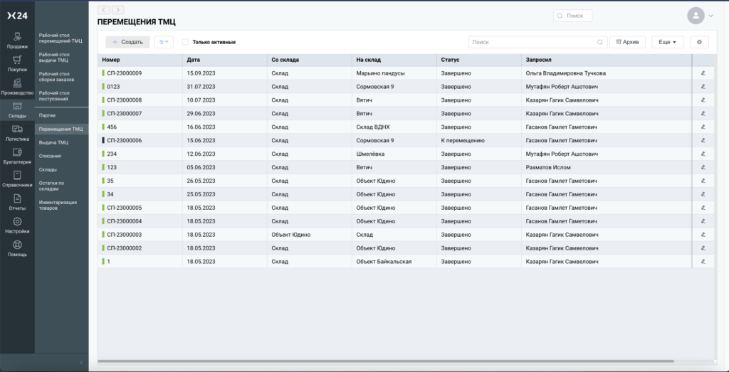 Контроль перемещений ТМЦ, скриншот с платформы X24:ERP